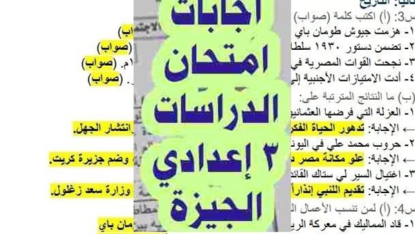 حل امتحان الدراسات الاجتماعية للصف الثالث الإعدادي بالجيزة.. بالاجابات النموذجية