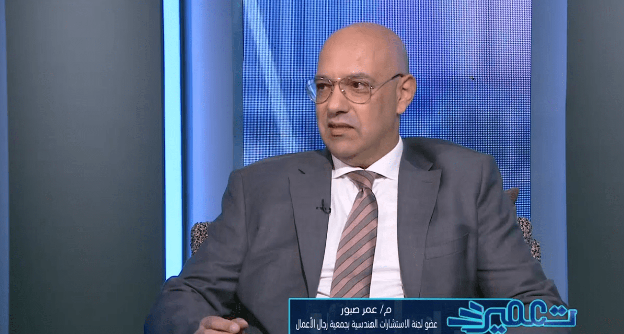 خبير: الاستشاري الهندسي شريك أساسي في ضبط تكلفة المشروعات وتحقيق الاستدامة