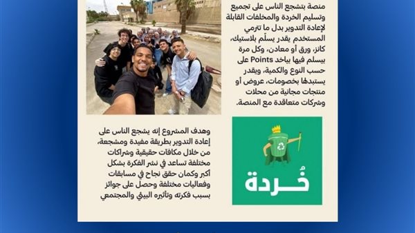 خردة مشروع ذكي بجامعة حلوان التكنولوجية لتعزيز التحول الأخضر والاقتصاد الدائري
