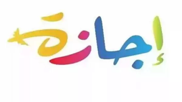 خريطة الإجازات الرسمية 2026 تكشف أيام راحة ممتدة للموظفين خلال يونيو
