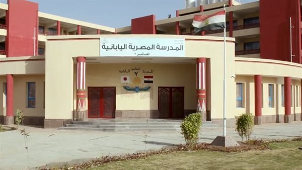 خريطة المدارس المصرية اليابانية 2026-2027.. فروع جديدة وفرص أكبر للطلاب