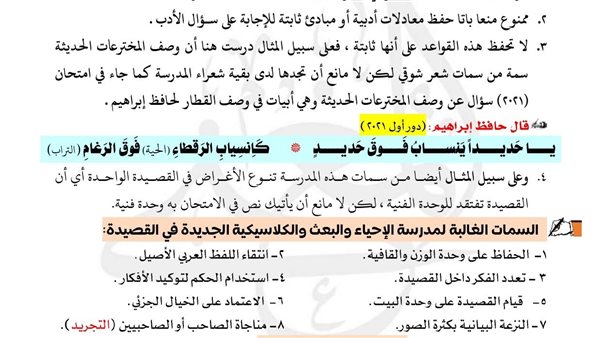 خلاصة الأدب في 10 ورقات.. اضمن الدرجات النهائية لطلاب الثانوية العامة