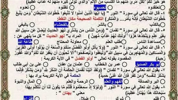 خلاصة الخلاصة في التربية الاسلامية للثانوية العامة.. 10 ورقات الدرجات النهائية في جيبك