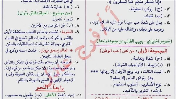 درجاتك كام.. حل امتحان عربي الترم الثاني لـ الصف الثالث الإعدادي لمحافظة بني سويف