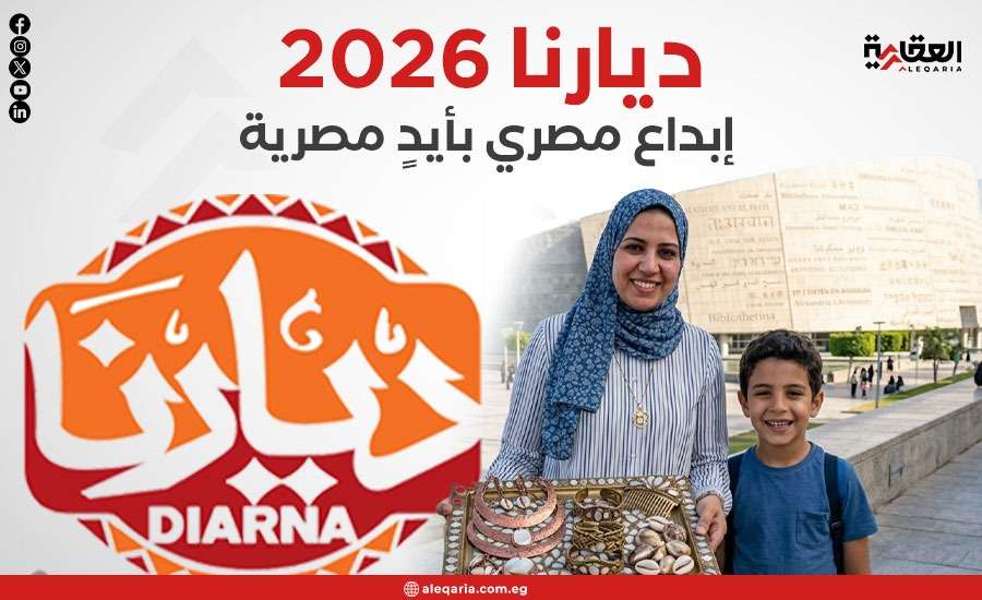 ديارنا 2026.. إبداع مصري بأيدٍ مصرية