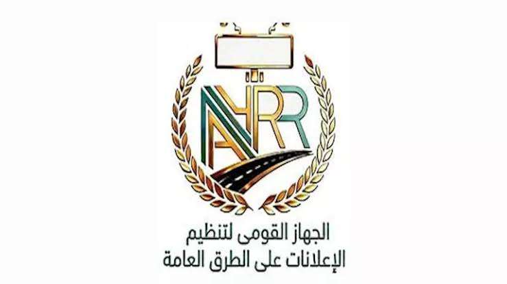 رئيسة جهاز تنظيم الإعلانات: إطلاق منصة إلكترونية قريبا لتسهيل استخراج تراخيص الإعلانات على الطرق