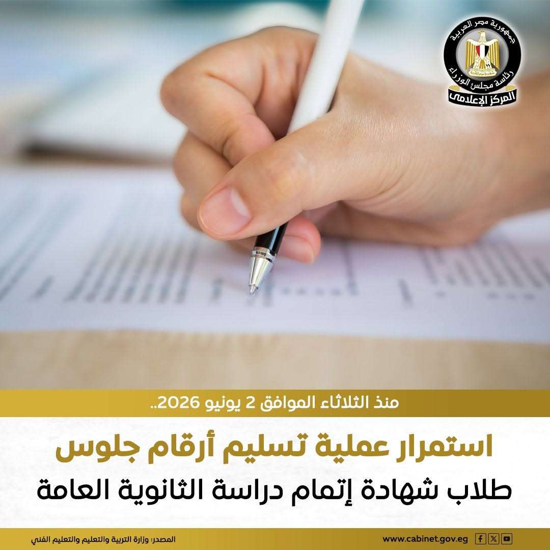 رابط الحصول على أرقام جلوس للثانوية العامة ومقار لجان الامتحانات من موقع وزارة التربية والتعليم