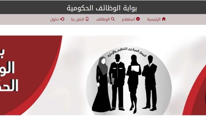 رابط بوابة الوظائف الحكومية للاستعلام عن موعد ومكان امتحان معلم مساعد مادة العلوم