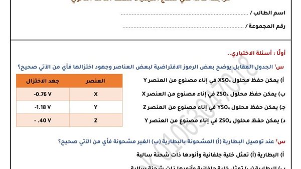 راجع الكيمياء في ساعات.. 44 سؤالًا متوقعًا مع الإجابات قبل امتحان الثانوية العامة