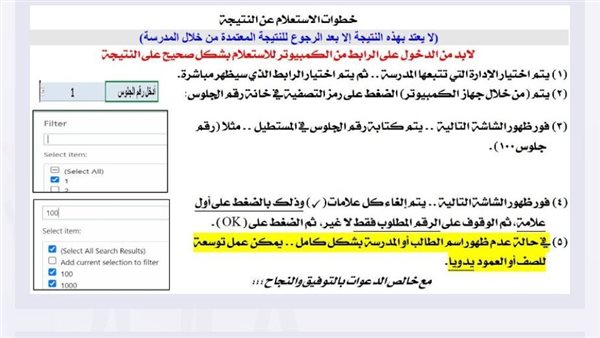 رسميا.. خطوات الاستعلام عن نتيجة الشهادة الإعدادية الغربية على هذا الرابط