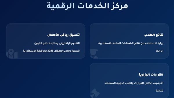 رسميا.. نتيجه الشهاده الاعداديه محافظه الاسكندريه 2026.. رابط النتيجة وخطوات الاستعلام