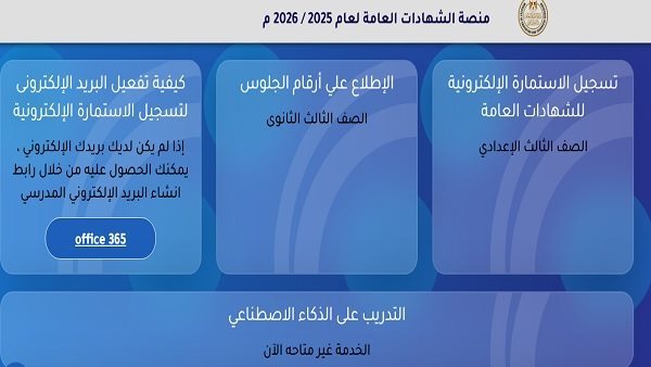 رسميًا.. إتاحة أرقام جلوس الثانوية العامة 2026 إلكترونيًا الآن