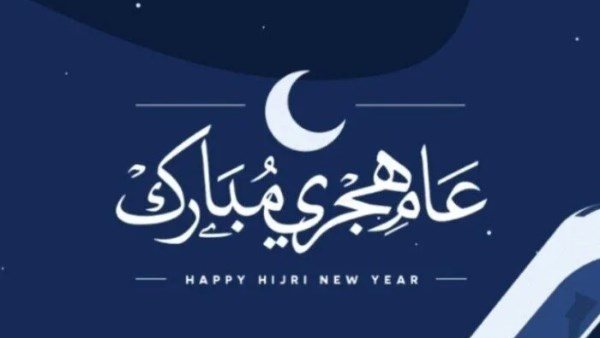رسميًا.. الخميس إجازة رأس السنة الهجرية 1448 للقطاعين الحكومي والخاص