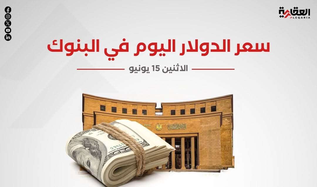 سعر الدولار أمام الجنيه المصري اليوم الإثنين