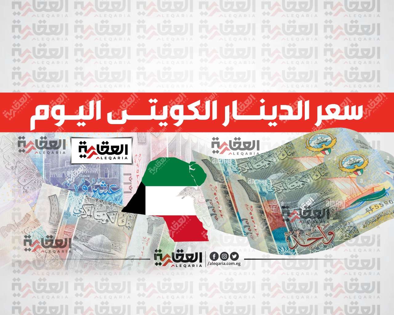 سعر الدينار الكويتي اليوم الاثنين 8 يونيو 2026 مقابل الجنيه المصري