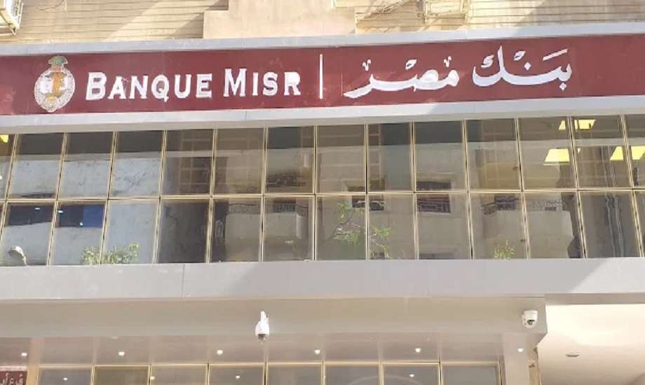 شراكة استراتيجية بين بنك مصر وتنمية الريف المصري لتمويل مشروع الـ 1.5 مليون فدان وجذب استثمارات المغتربين