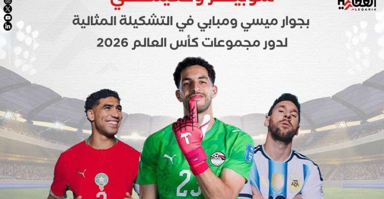 شوبير وحكيمي بجوار ميسي ومبابي في التشكيلة المثالية لدور مجموعات كأس العالم 2026