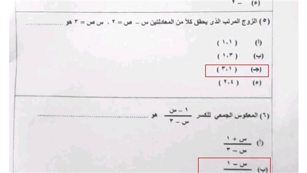 شوف انت جبت كام.. حل امتحان الجبر للصف الثالث الإعدادي الترم الثاني بمحافظة كفر الشيخ