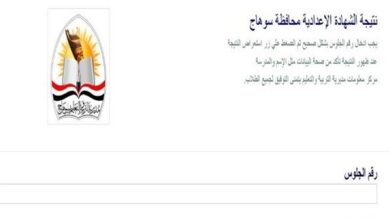 ظهرت الآن.. نتيجة الشهادة الإعدادية بسوهاج اعرف جب كام
