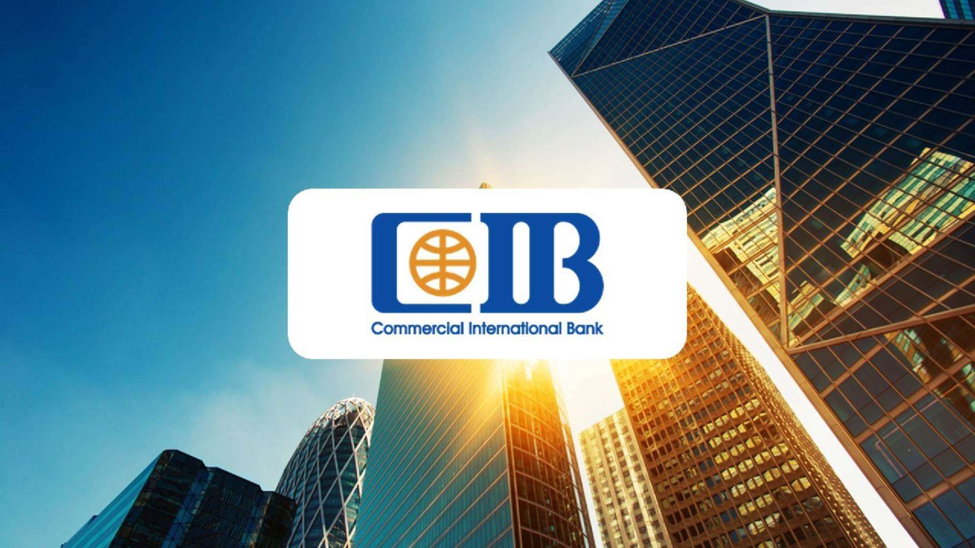 فرصة ذهبية للعمل في CIB.. البنك التجاري الدولي يعلن حاجته إلى موظفين جدد للتعيين (الشروط الكاملة ورابط التقديم الرسمي)
