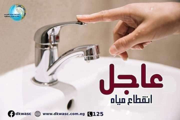 قطع المياه اليوم عن عدد من المناطق بالجيزة لمدة 16 ساعة