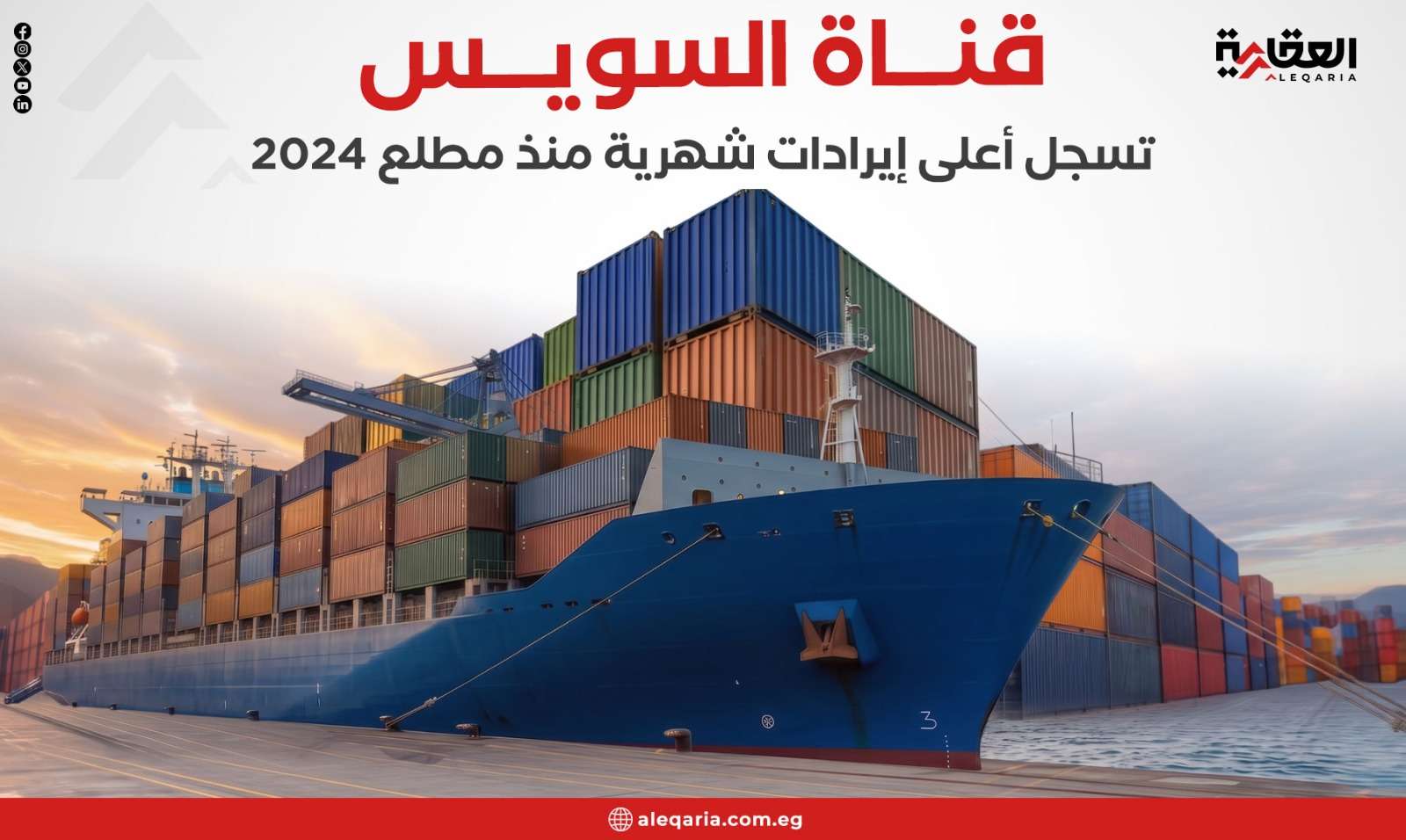 قناة السويس تسجل أعلى إيرادات شهرية منذ مطلع 2024