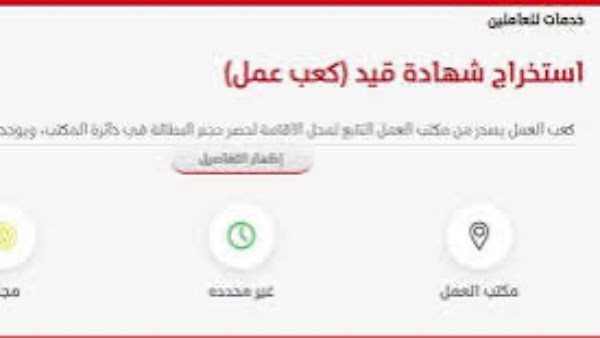 كعب العمل 2026.. طريقة التقديم الإلكتروني الرسمية