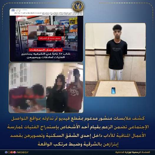 لا بلاغات.. بيان عاجل من الداخلية عن طالب صور فتيات في أوضاع مخلة بالشرقية
