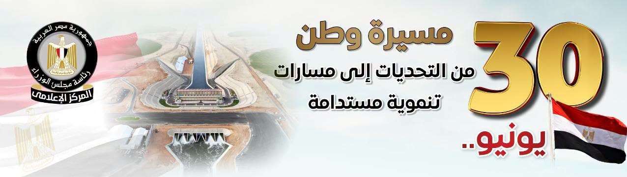 مجلس الوزراء: قطاع الزراعة شهد تحولا كبيرا منذ 30 يونيو لتعزيز الأمن الغذائي وزيادة الإنتاج والصادرات
