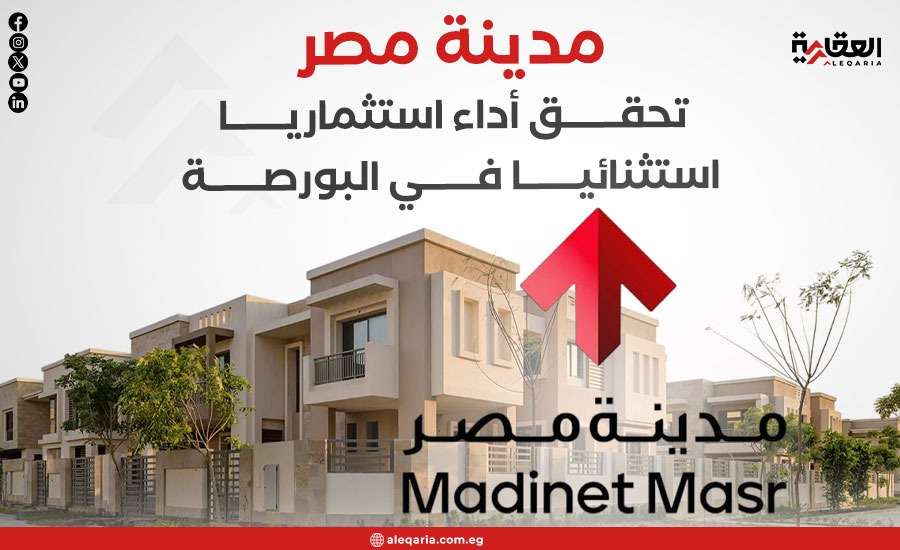 «مدينة مصر» تحقق أداء استثماريا استثنائيا في البورصة