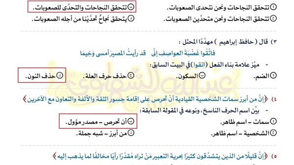 مراجعة ليلة امتحان النحو.. بالاجابات النموذج الثالث درجاتك مضمونة