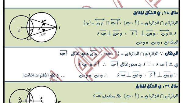 مراجعة ليلة امتحان الهندسة.. 100 سؤال بالبرهان لطلاب الصف الثالث الإعدادي