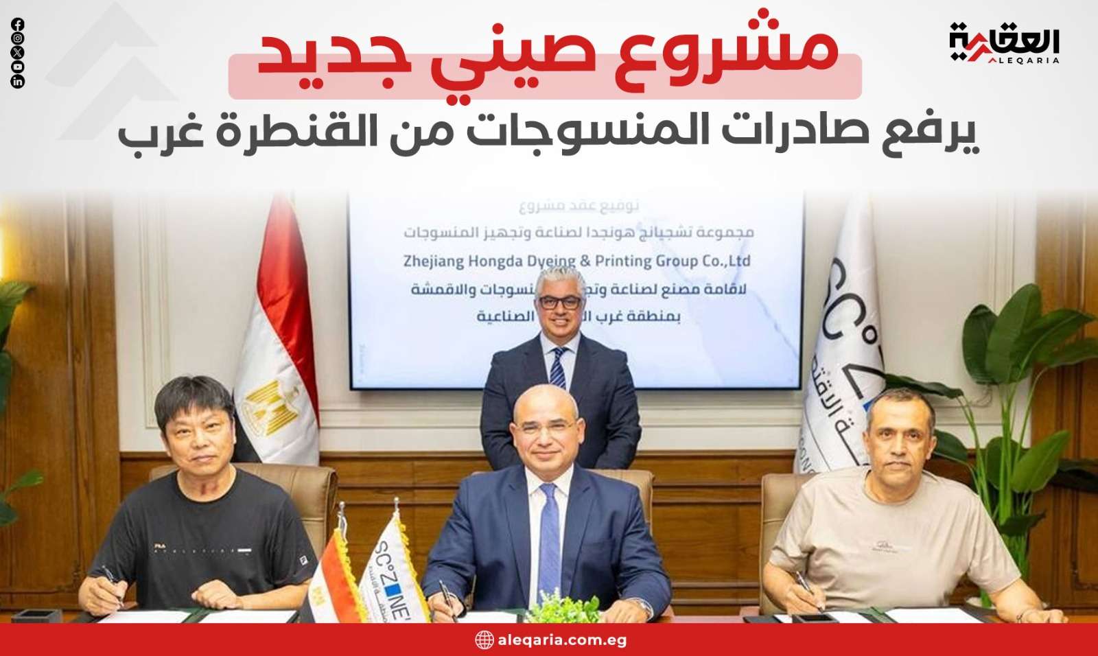 مشروع صيني جديد يرفع صادرات المنسوجات من القنطرة غرب