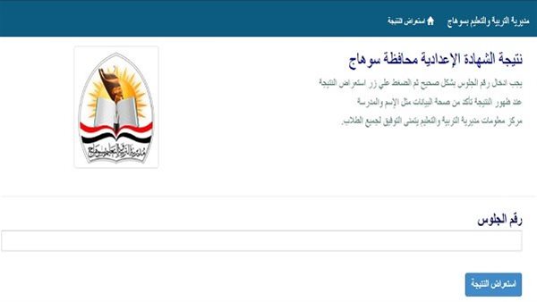 مصادر لـ«السبورة»: نتيجة الشهادة الإعدادية بسوهاج 2026.. الثلاثاء