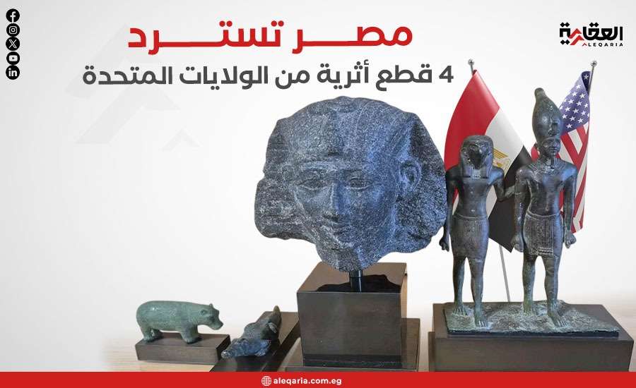 مصر تسترد 4 قطع أثرية من الولايات المتحدة