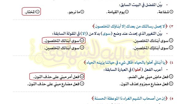 مع السبورة درجاتك في النحو مضمونة.. بالاجابات النموذج الرابع لطلاب الثانوية العامة