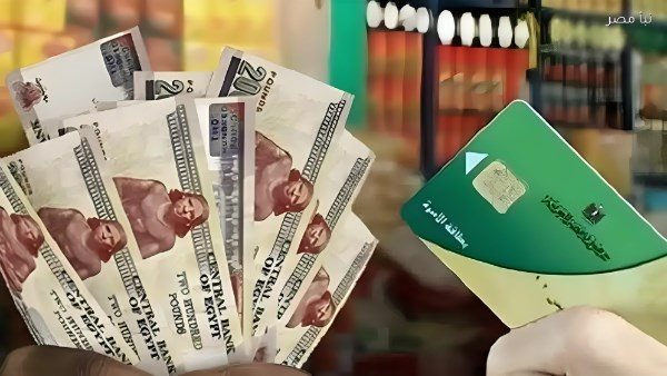 منحة الدعم الإضافي للتموين 2026.. آخر فرصة لصرف المستحقات