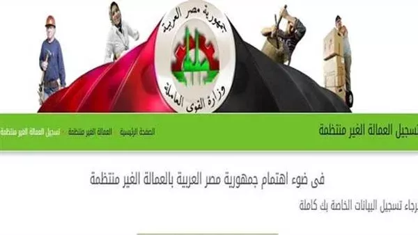 منحة العمالة غير المنتظمة 2026.. زيادة جديدة وفرصة دعم إضافي