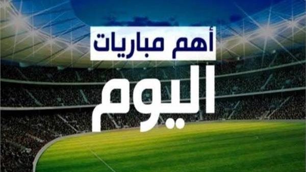 مواعيد مباريات كأس العالم 2026 والقنوات الناقلة.. مواجهات نارية اليوم والليلة