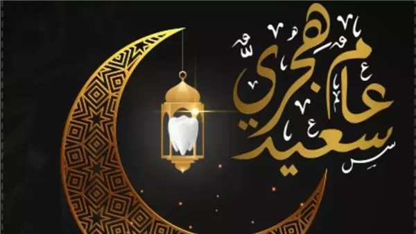 موعد إجازة رأس السنة الهجرية 2026.. مفاجأة للموظفين بشأن العطلة الرسمية
