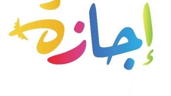 موعد إجازة رأس السنة الهجرية 2026.. مفاجأة للموظفين