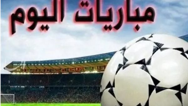 موعد مباريات اليوم 30 6 2026 في كأس العالم.. الأبرز فرنسا والسويد