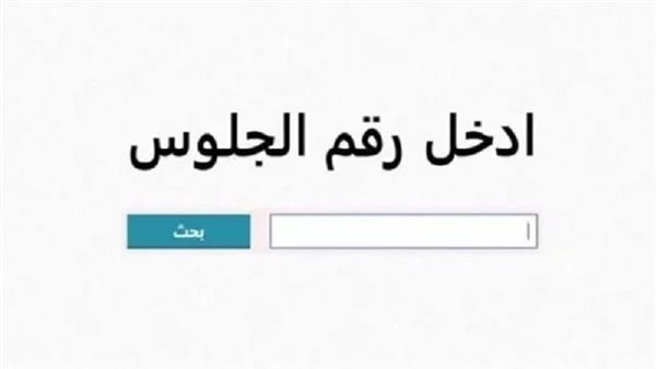 نتيجة إعدادية القاهرة الترم الثاني خلال ساعات.. استعلم برقم الجلوس من خلال هذا الرابط