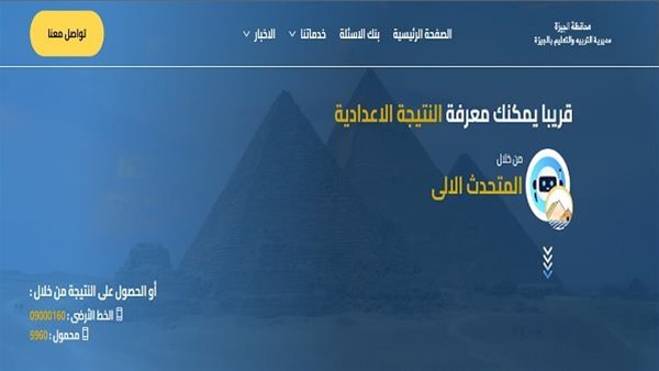 نتيجة الشهادة الإعدادية 2026 بالجيزة من خلال هذا الرابط.. اعرف درجتك فورًا