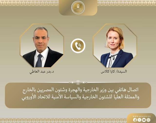 وزير الخارجية والممثلة العليا للاتحاد الأوروبي يبحثان هاتفياً التطورات الإقليمية ومسار المفاوضات الأمريكية-الإيرانية