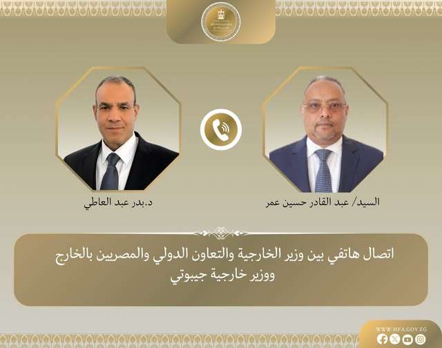 وزير الخارجية يبحث مع نظيره الجيبوتي تعزيز العلاقات الثنائية بين البلدين