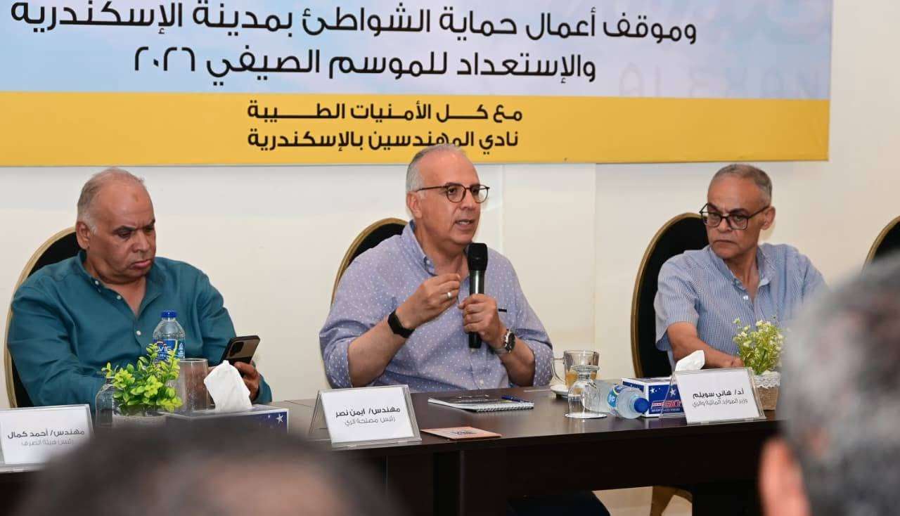 وزير الري يتابع جاهزية المنظومة المائية في الإسكندرية لموسم صيف 2026
