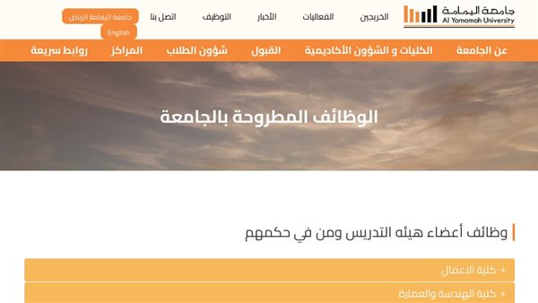 وظيفة جامعة.. جامعة اليمامة تعلن عن وظائف أستاذ وأستاذ مشارك وأستاذ مساعدو محاضر.. قدم الآن