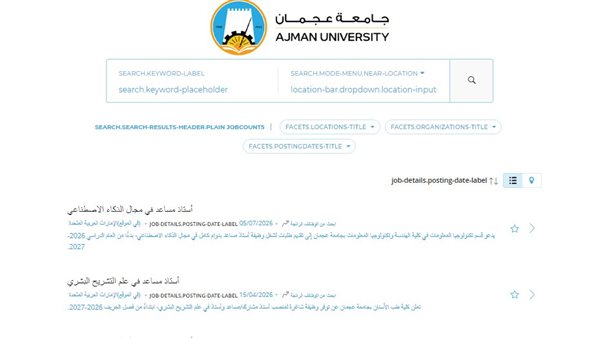وظيفة جامعة.. جامعة عجمان تعلن وظائف أعضاء هيئة التدريس في 5 كليات.. قدم الآن