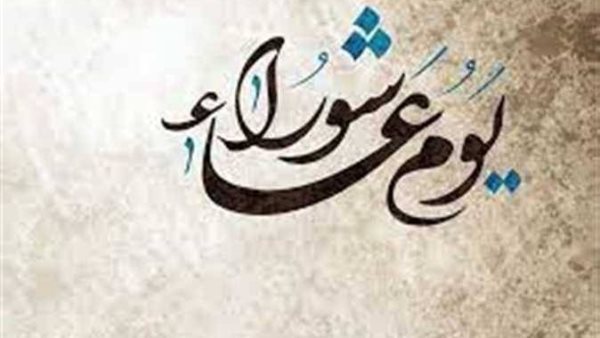 يوم عاشوراء 2026.. الموعد وفضل الصيام وأفضل الأدعية
